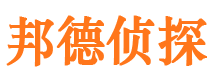 泰宁邦德私家侦探公司